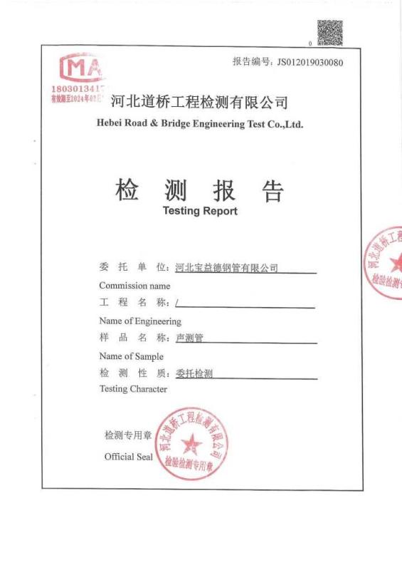 嘉兴检测报告