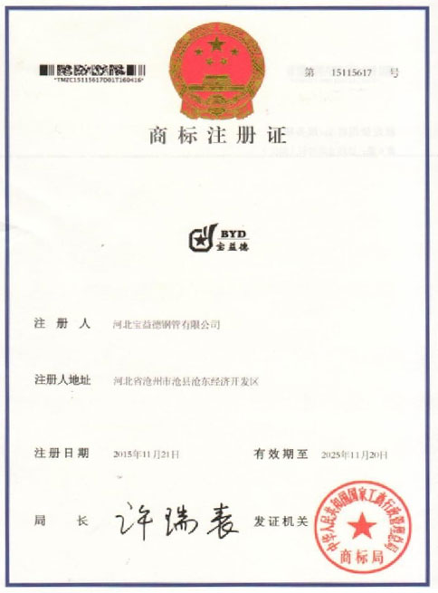 嘉兴商标注册证