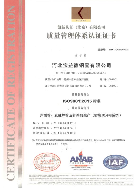 嘉兴质量管理体系认证证书